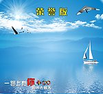 荣誉版