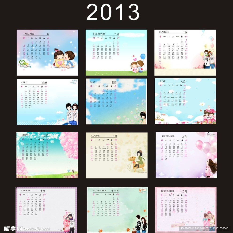 2013日历 (背景合层)