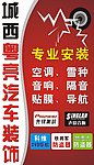 汽车装饰