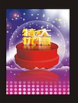 优惠彩页