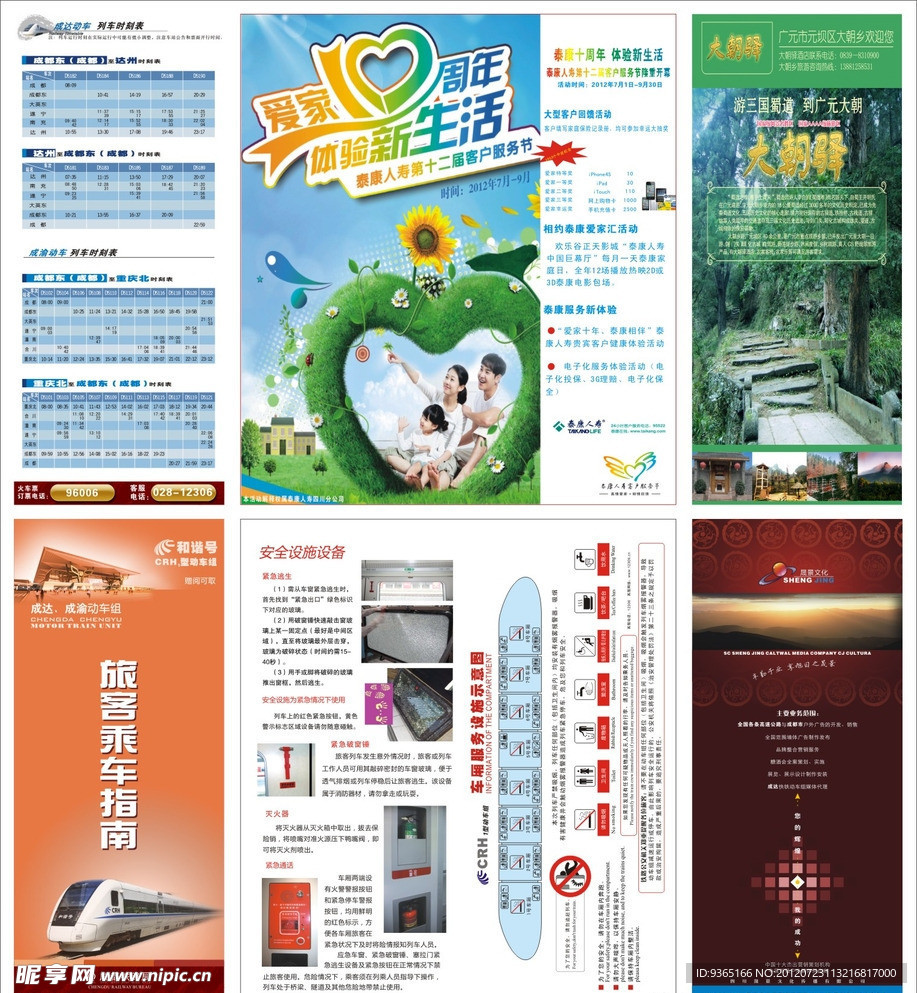 时刻表 宣传单