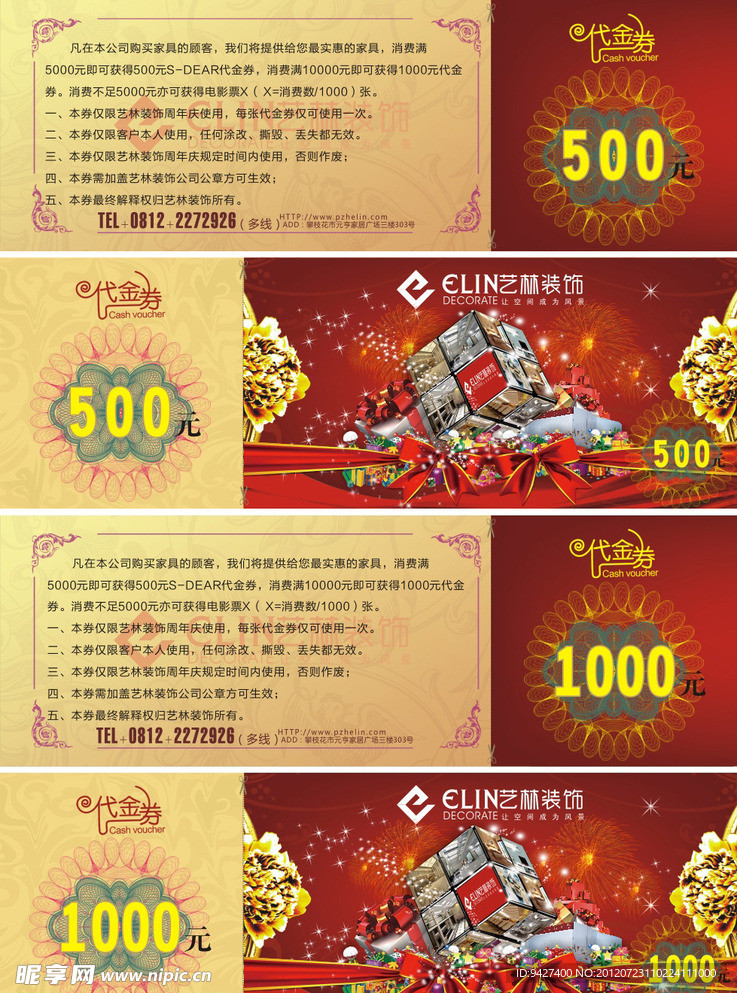 装饰公司代金券