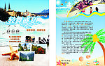 旅游 宣传单