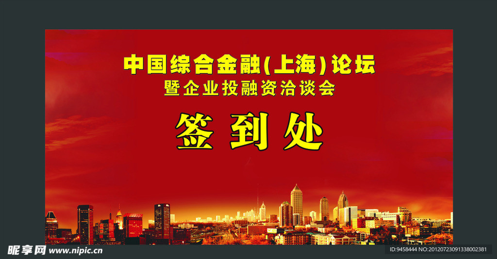 签到处