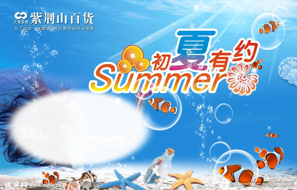 商场海报