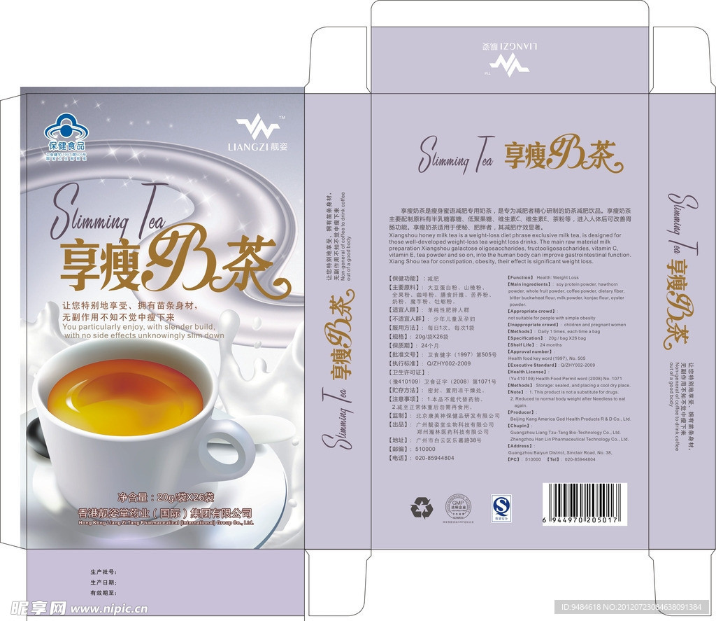 享瘦奶茶纸盒