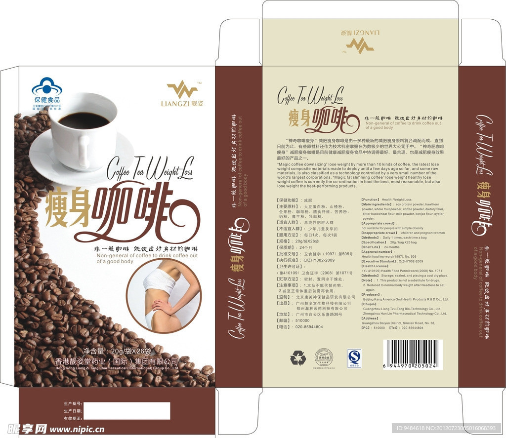 瘦身咖啡纸盒