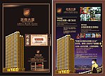 浙商大厦单页