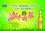 2012黄河啤酒节华彩开幕展板