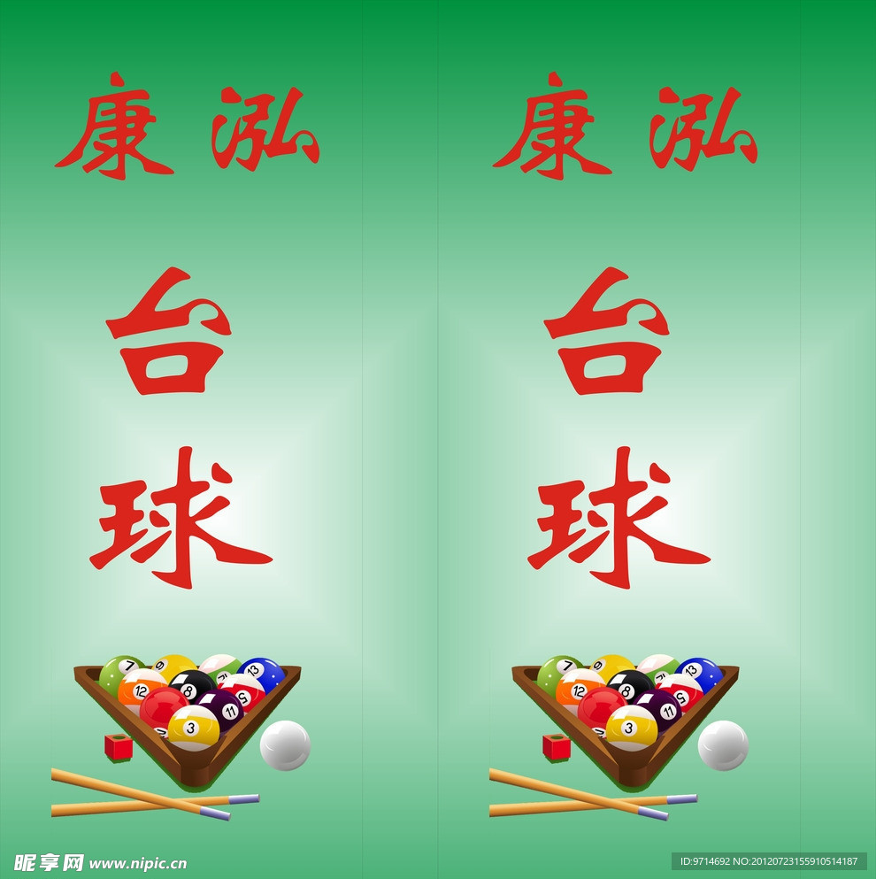 台球 灯箱