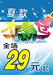 夏装清仓