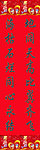 结婚对联