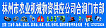 林州市农业机械