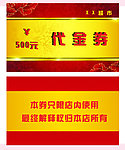 代金券