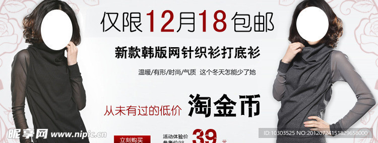 淘宝女装团购模版海报促销图广告设计