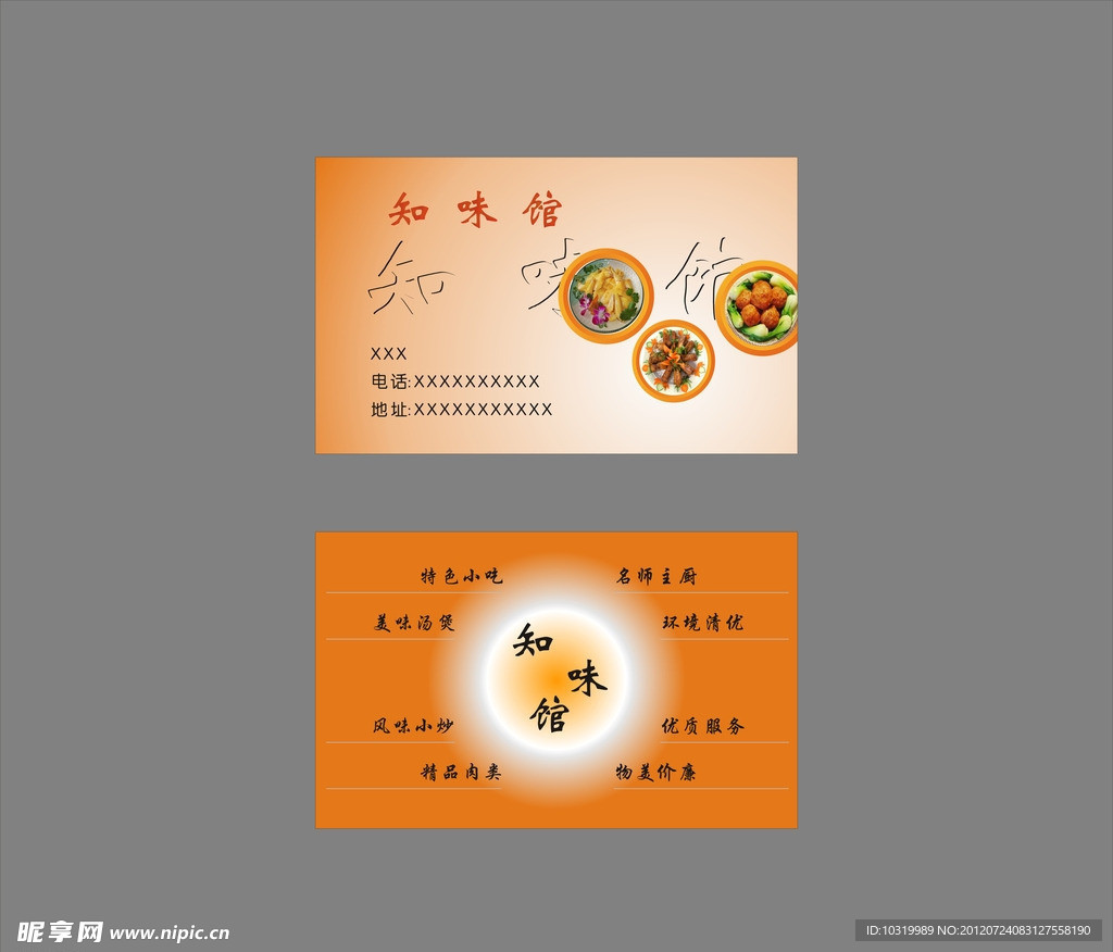 知味馆名片