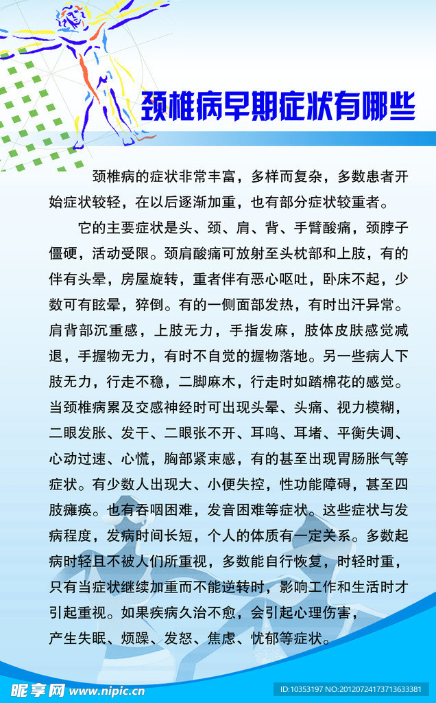 颈椎病早期症状有哪些