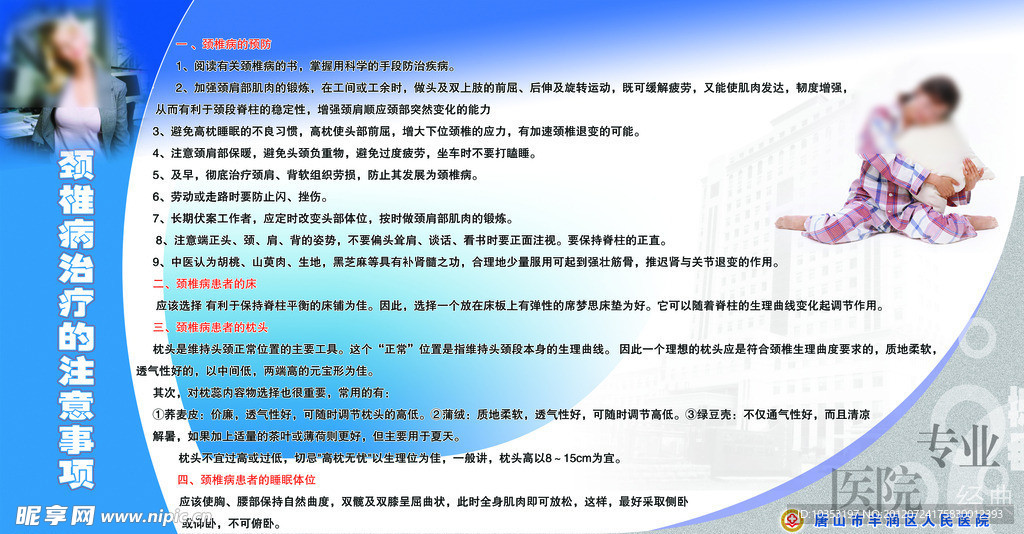 颈椎病治疗的注意事项