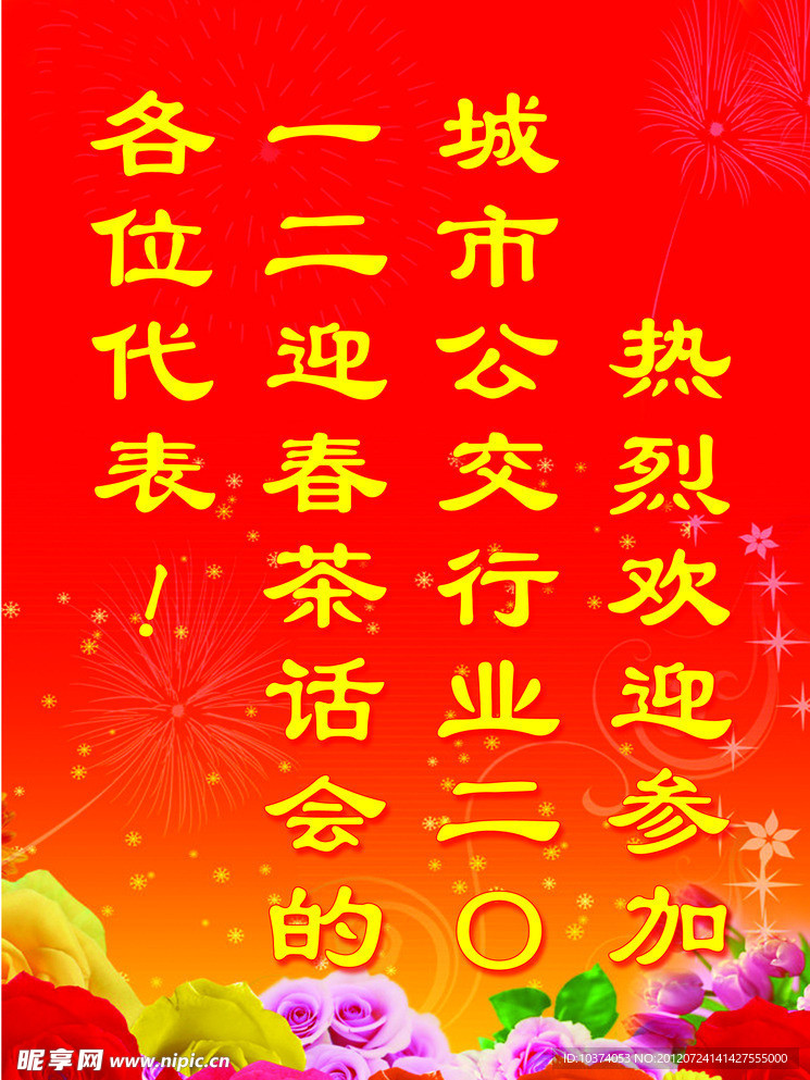 欢迎牌（底图未分层）