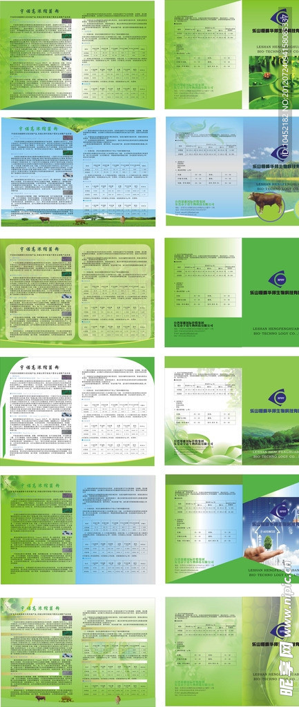 生物科技宣传说明书