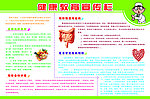 健康教育宣传栏