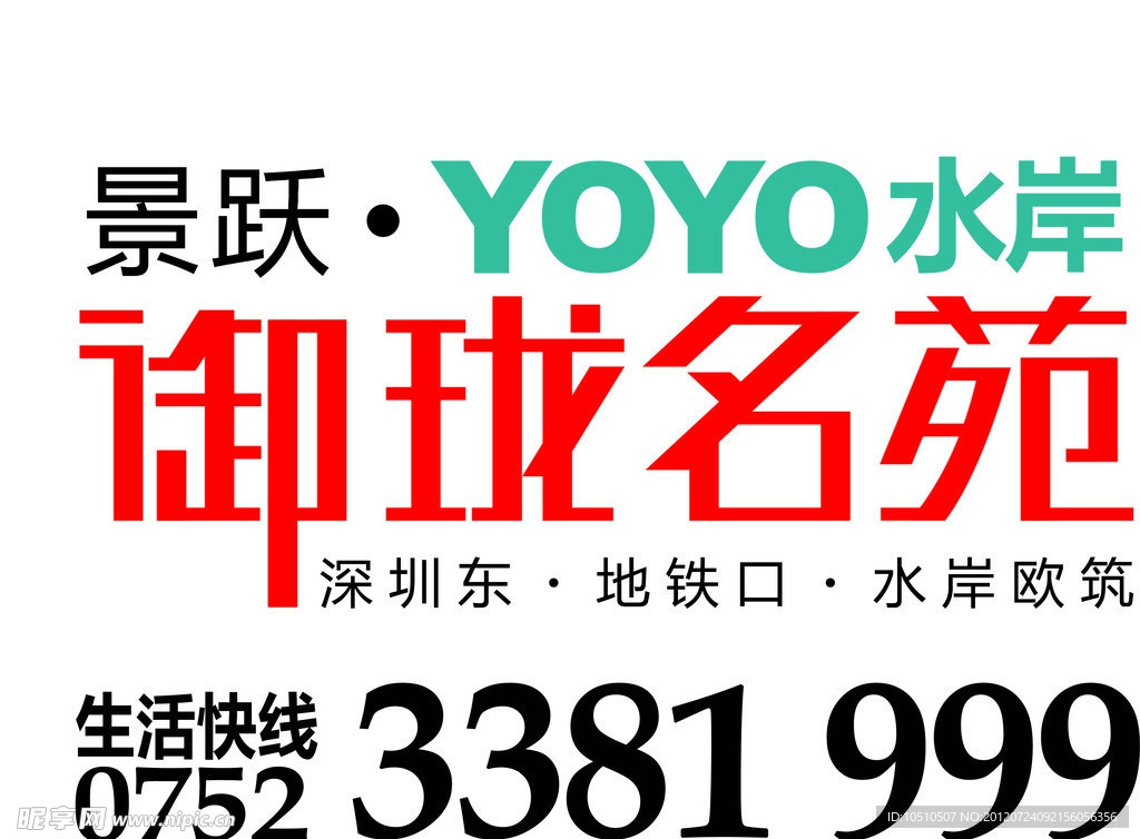yoyo水岸