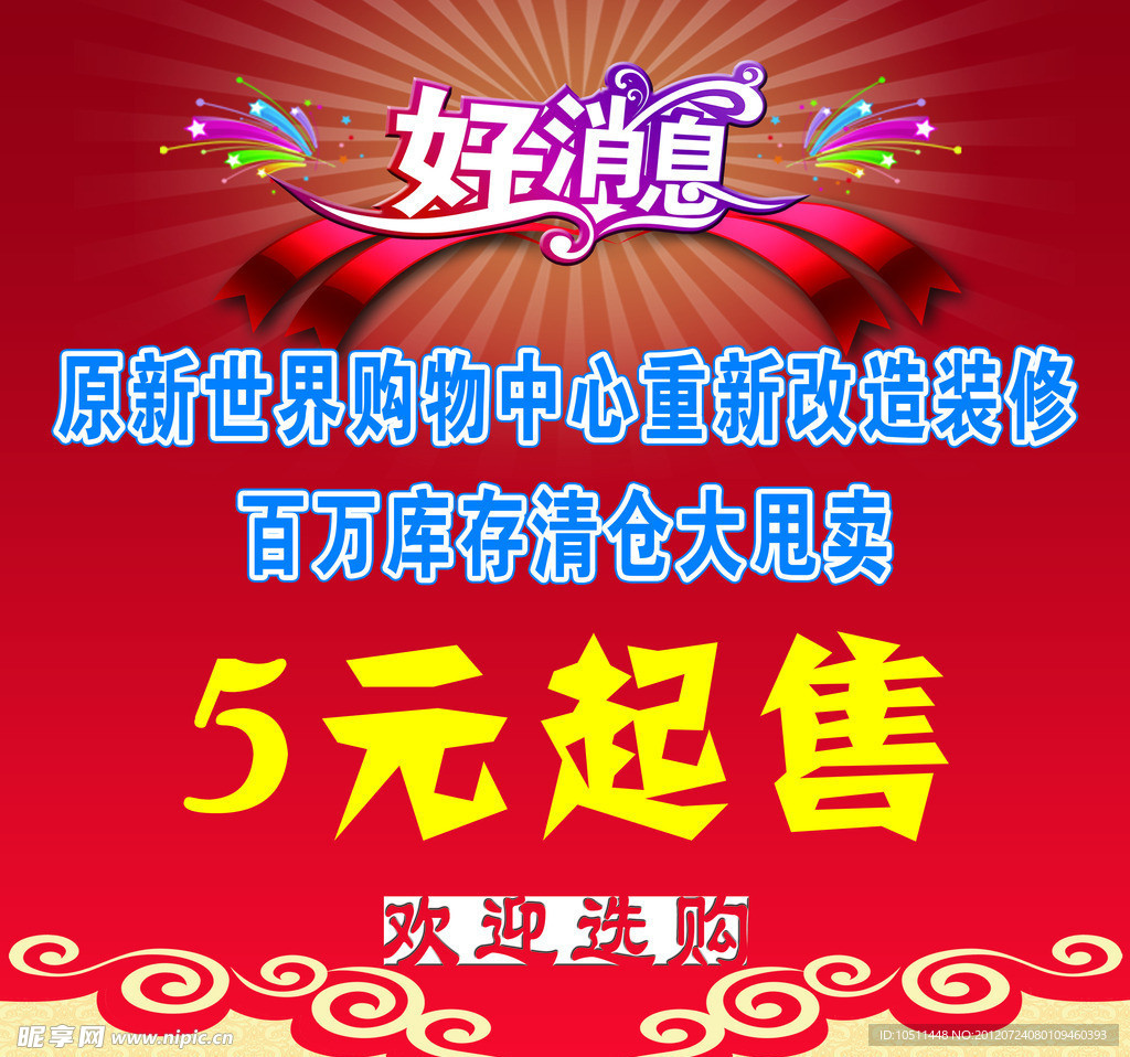 好消息