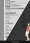 简历模板
