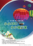 小小CEO小小银行家