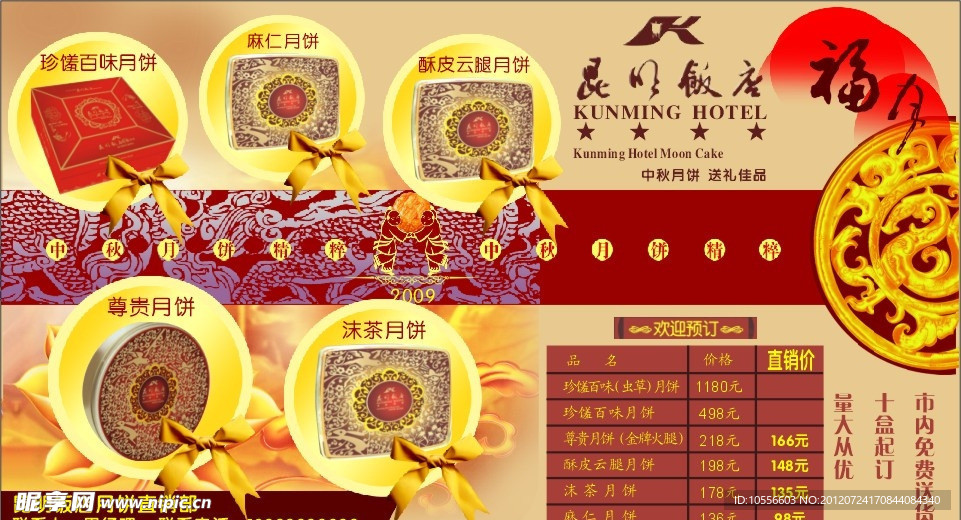 中秋节月饼宣传单