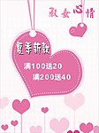 淑女心情