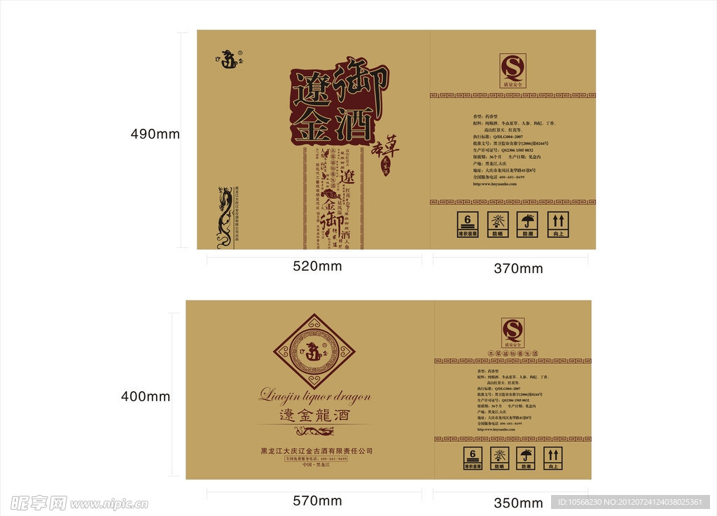 酒类纸箱设计