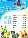 酒水单
