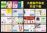 全彩医疗杂志