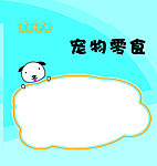 宠物食品包装设计