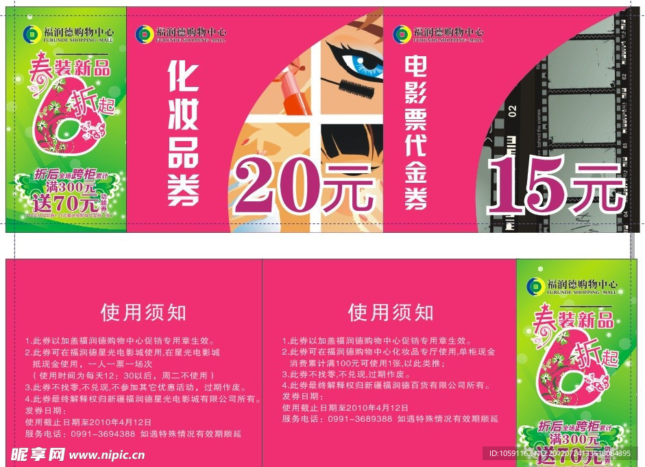 百货3 26券