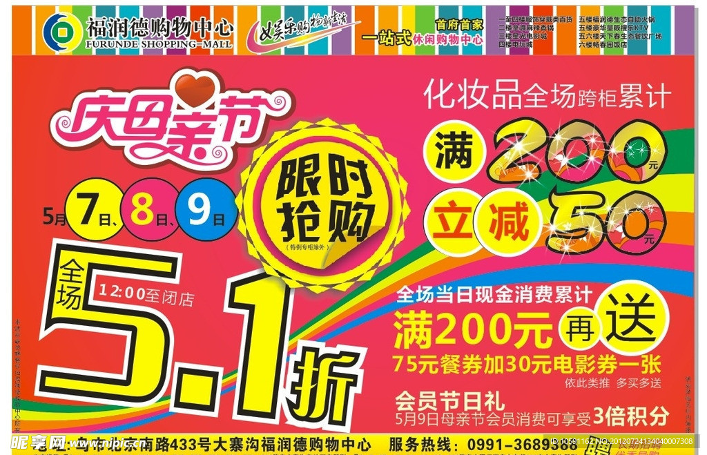 百货5 6报版