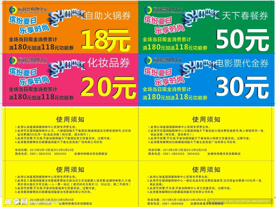 百货5月13券
