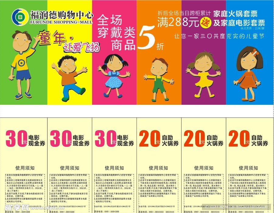 百货六一劵