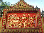佛塔寺