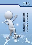 企业文化宣传海报