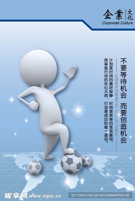 企业文化宣传海报