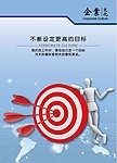 企业文化宣传海报