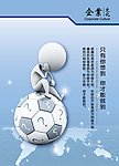 企业文化宣传海报