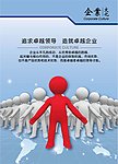企业文化宣传海报
