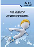 企业文化宣传海报