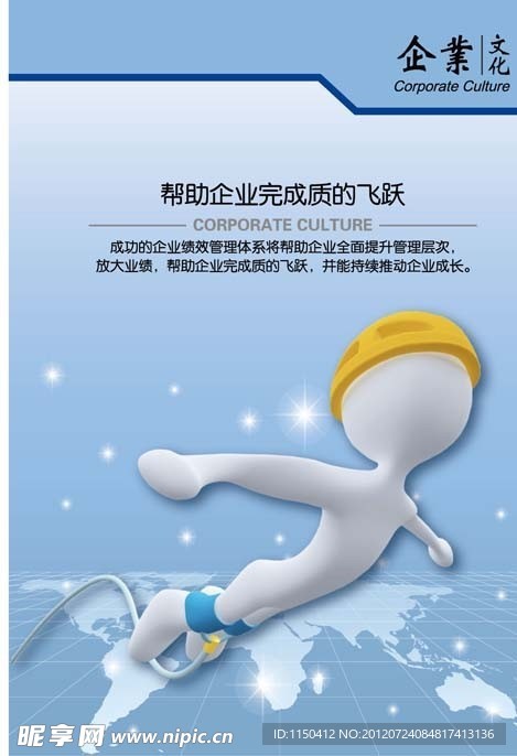 企业文化宣传海报