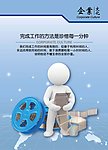企业文化宣传海报
