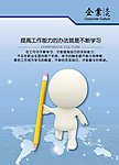 企业文化宣传海报
