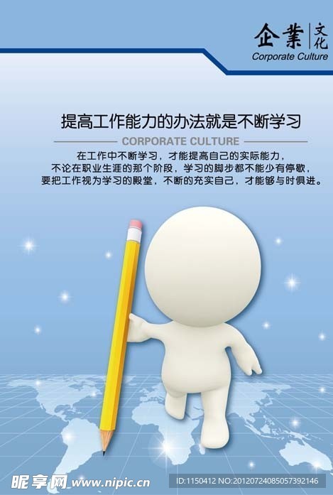 企业文化宣传海报